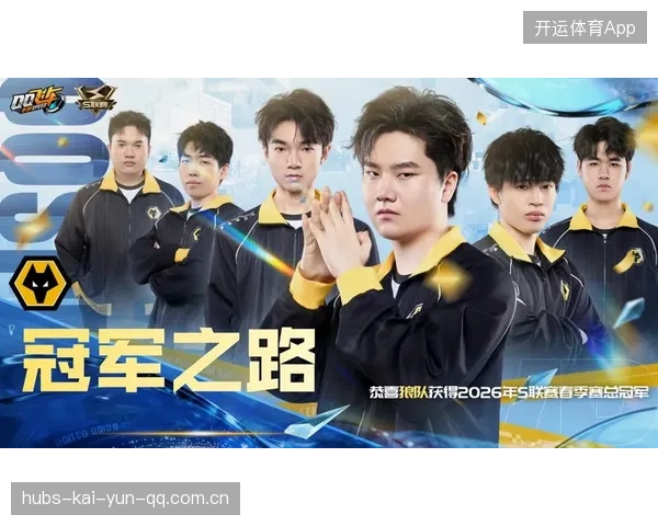 狼队靠集体推进形成区域优势，打造冠军之路