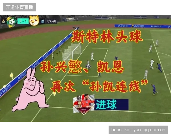 凯恩头球回做助攻远射：足球传统与现代魔术的完美结合